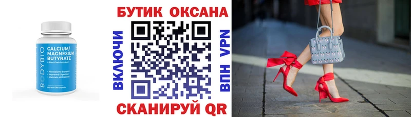 Бутират 1.4BDO  Купить закладки  Амурск 
